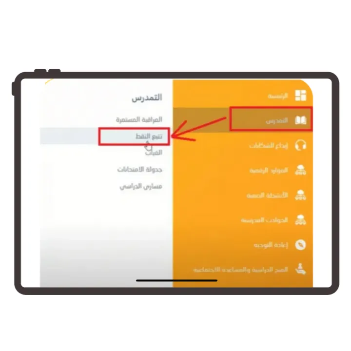 massar moutamadris taalim.ma مسار النقط