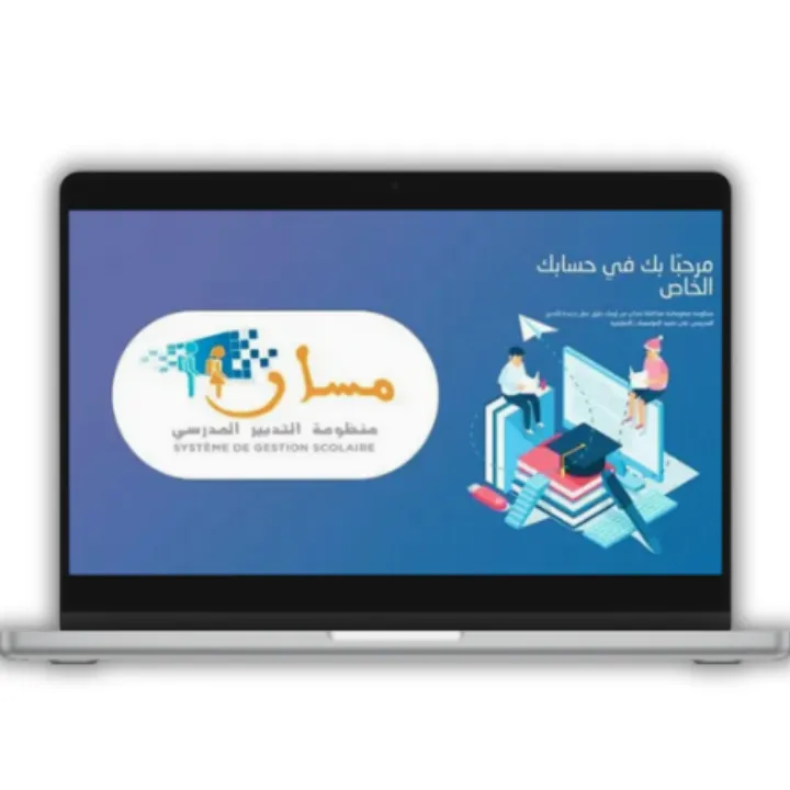 ما هي خدمة مسار متمدرس