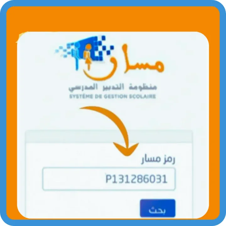 كلمة مرور مسار