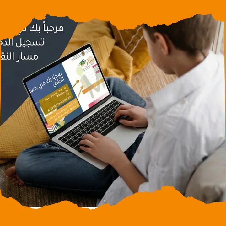 massar (مسار) service 